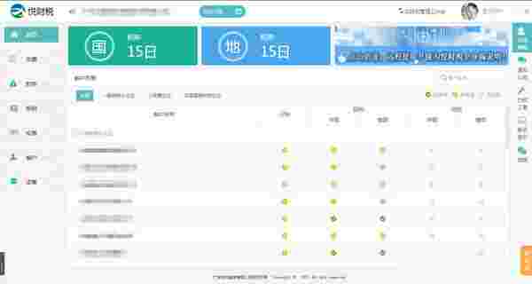 《悦财税》最新版