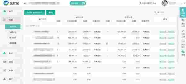 《悦财税》最新版