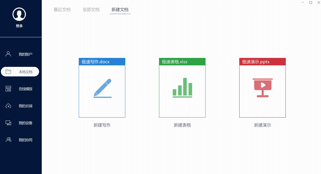 极速Office3.0.0.2