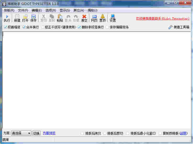 排版助手最新版