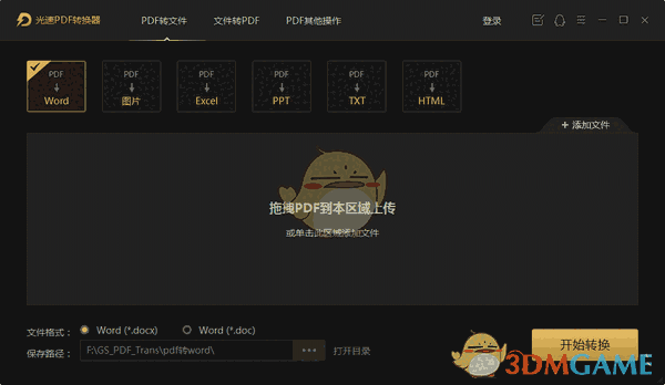 光速PDF转换器 v3.0.3.0