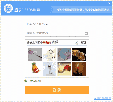 搜狗浏览器抢票专版5.1.7.15215