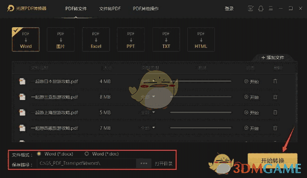 光速PDF转换器 v3.0.3.0