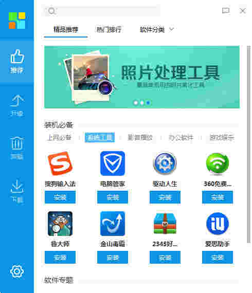 《搜狗软件助手》官方版