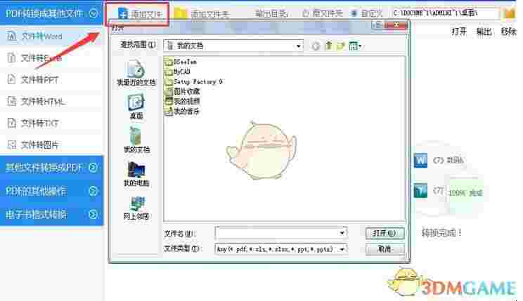 《word转换成excel转换器》免费版
