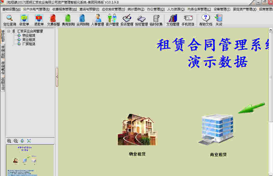 《包租婆租赁合同管理系统》最新版
