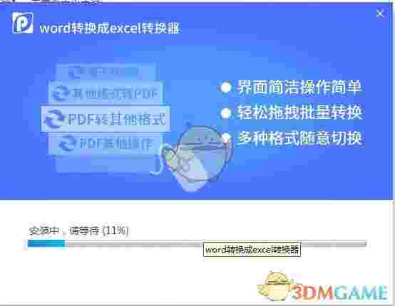 《word转换成excel转换器》免费版