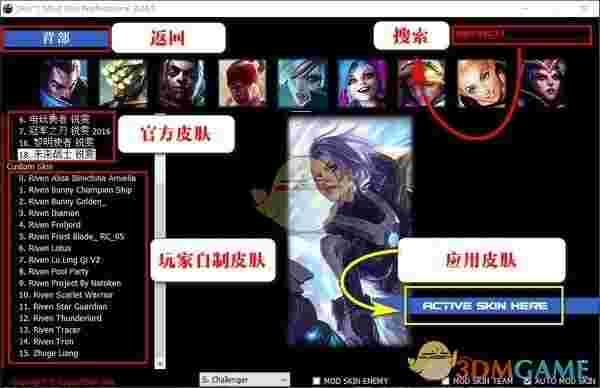 《LOLSkinPro》特效换肤盒子