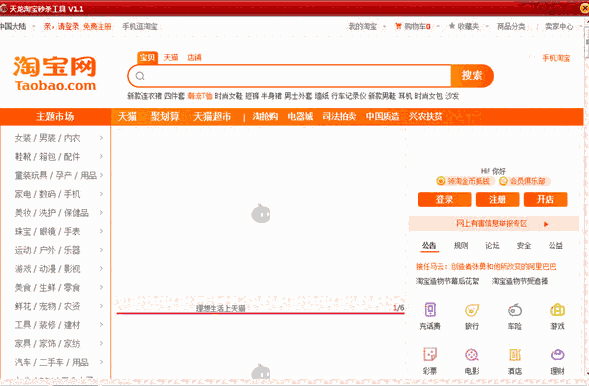 天龙淘宝秒杀工具1.1