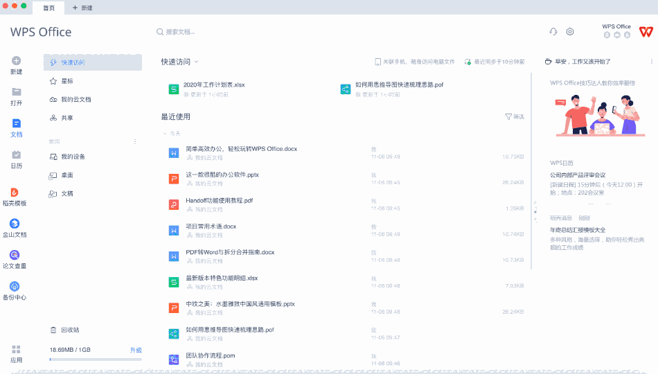 WPS Office 2024 Macv6.14.0