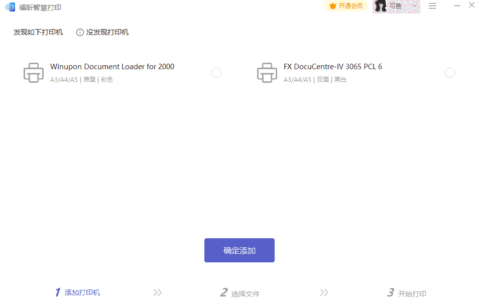 福昕智慧打印2.2.1602.592