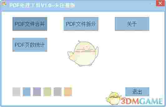 《PDF处理工具》官方版