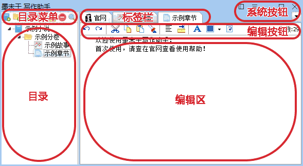 墨未干云写作v2.0.6