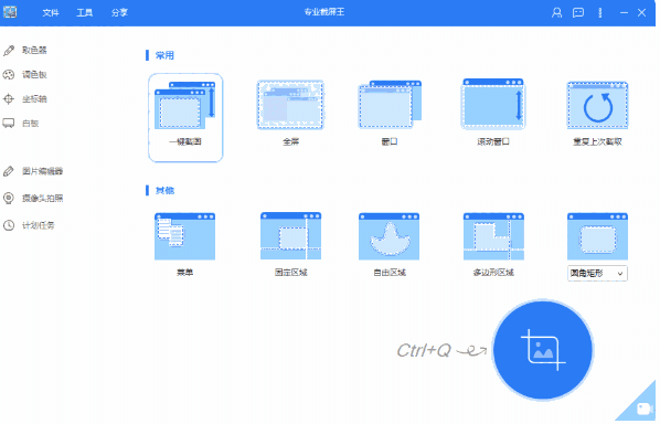 专业截屏王1.4.8