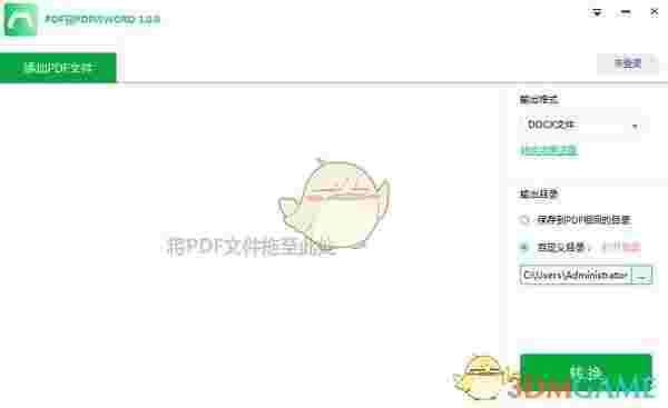 PDF猫PDF转WORD v1.0.0.0
