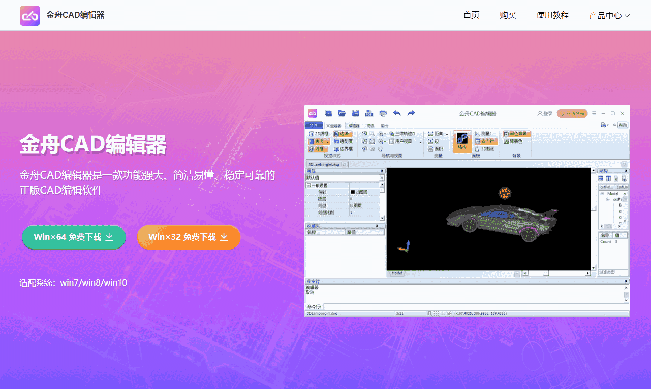 金舟CAD编辑器64位v2.3.5.0