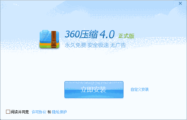 360压缩包4.0.0.1200
