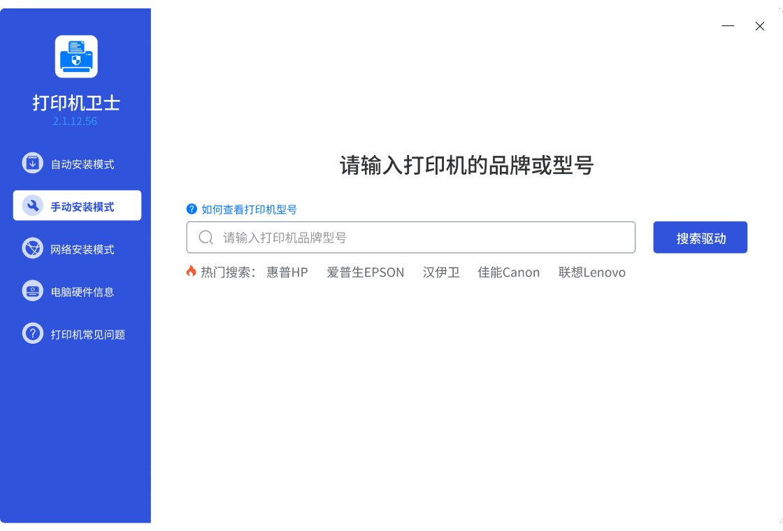 打印机卫士64位2.1.15