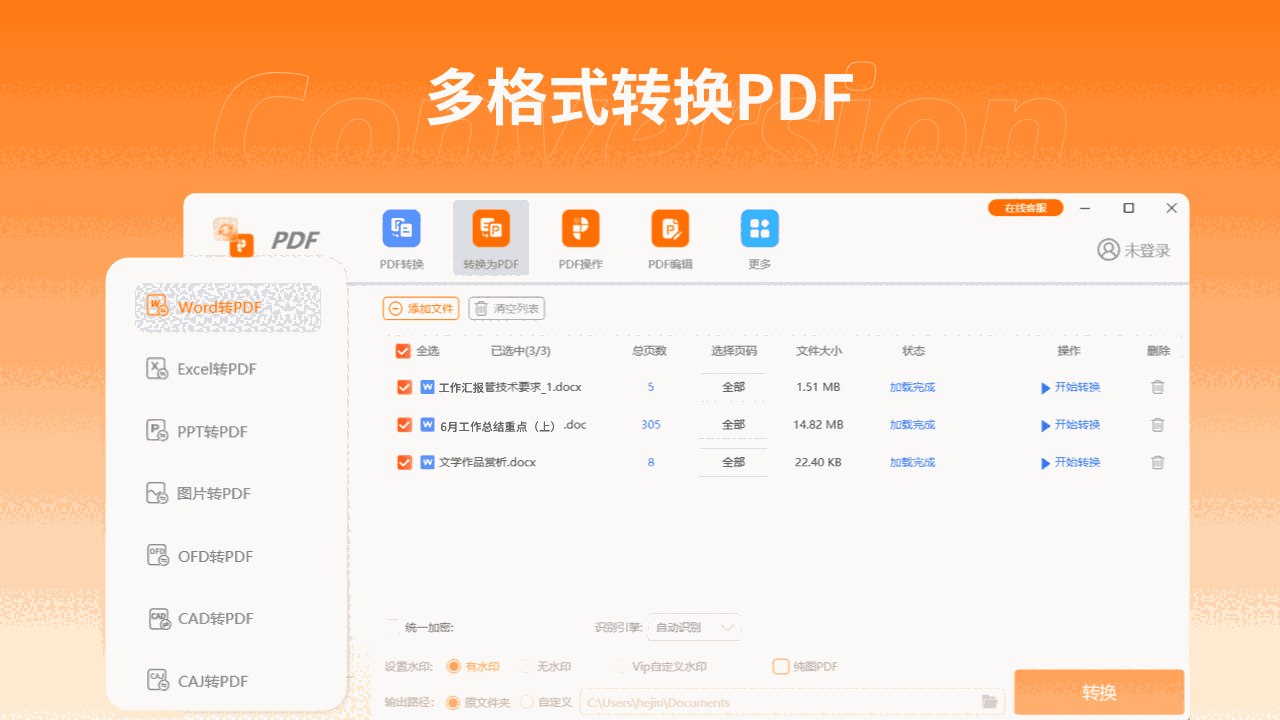 PDF转换器-CAJ查看器5.4.8