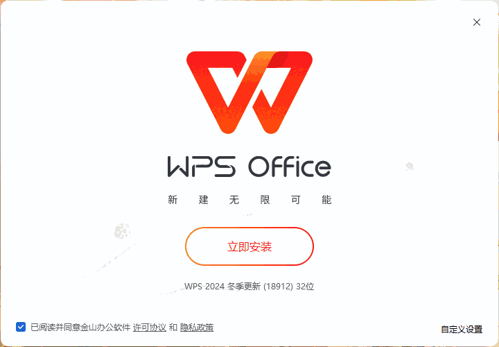 WPS Office12.1.0