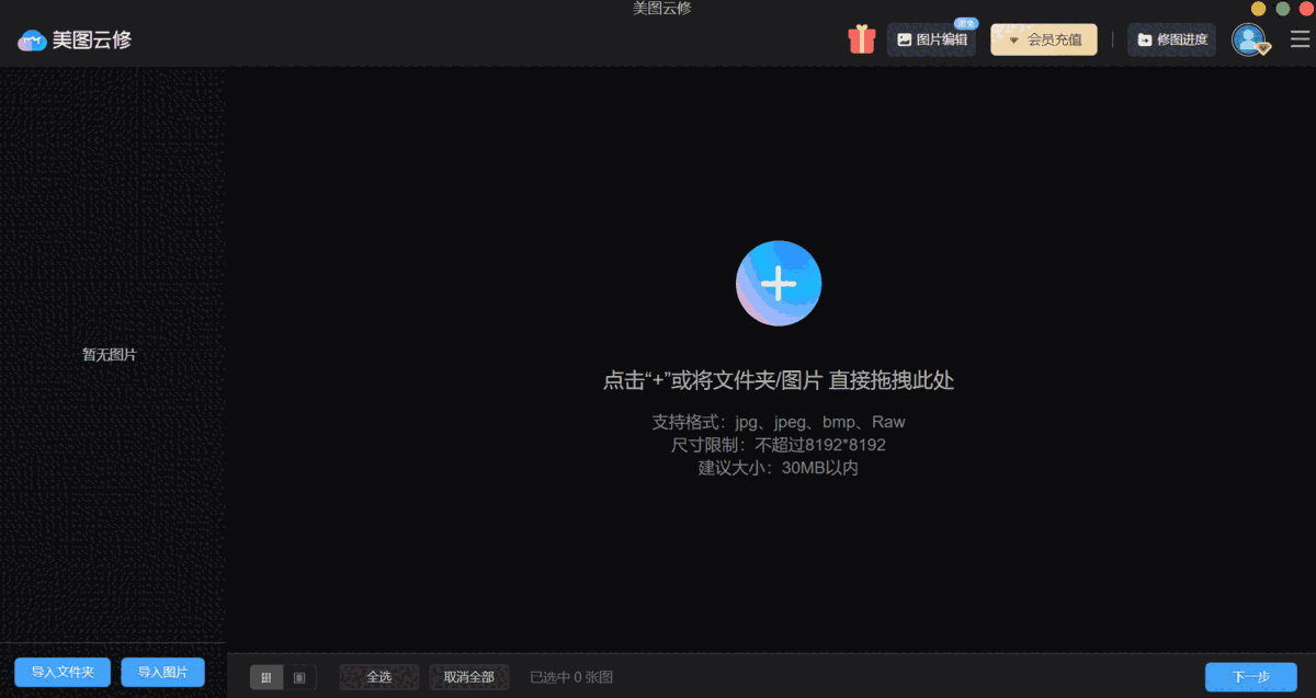 美图云修Pro版6.8.3