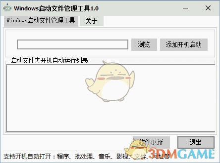 Windows启动文件管理工具v1.0