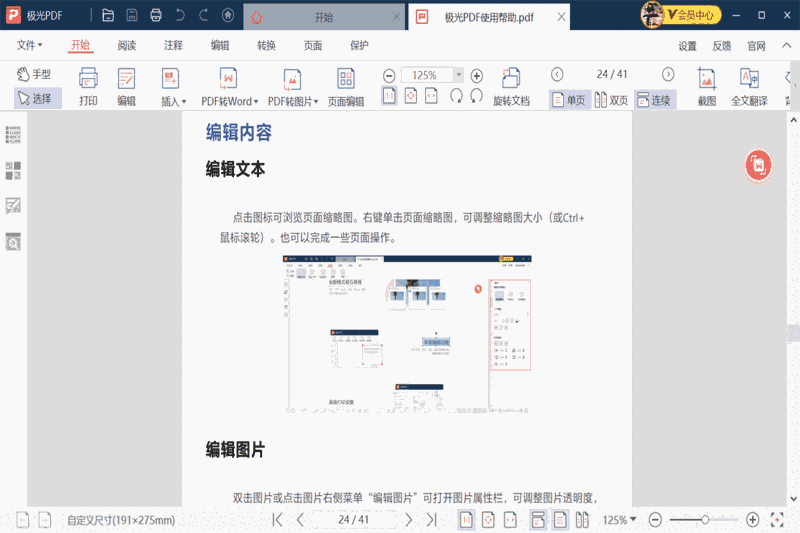 极光PDF阅读器官网版