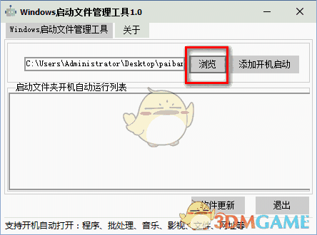 Windows启动文件管理工具v1.0