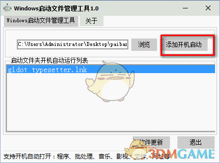 Windows启动文件管理工具v1.0