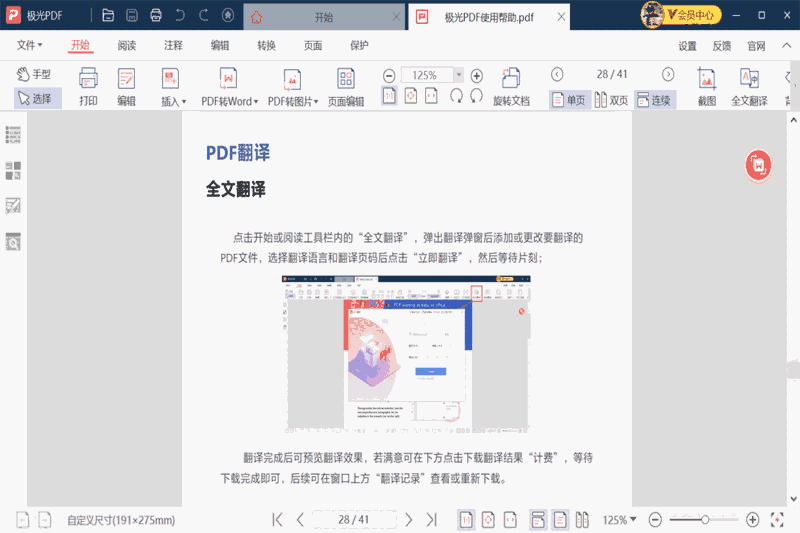 极光PDF阅读器官网版