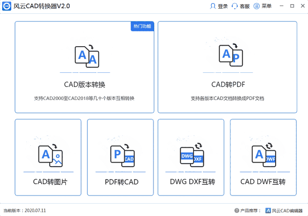 风云CAD转换器官方版