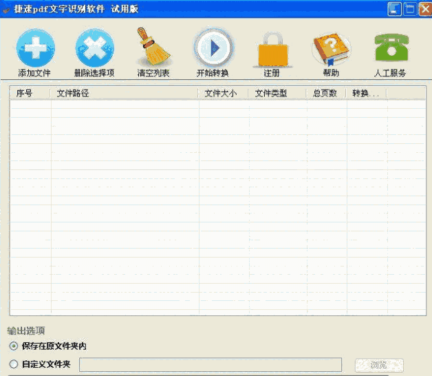 捷速pdf文字识别软件