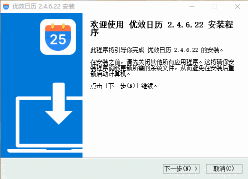 优效日历电脑版2.4.6.22