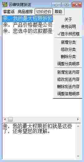 《云峰快捷发送》最新版