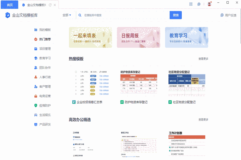 金山文档最新版v1.0.21.220