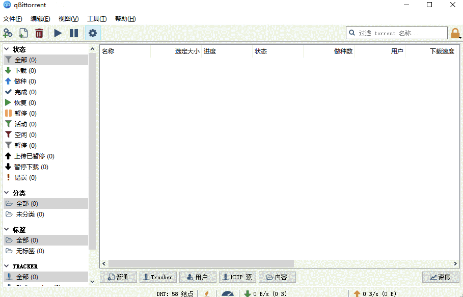qBittorrent32位4.5.5.0