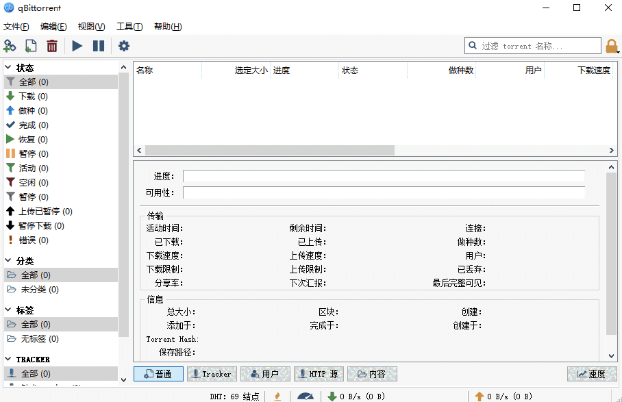 qBittorrent32位4.5.5.0