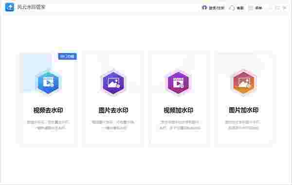 风云水印管家64位2.0.0.1