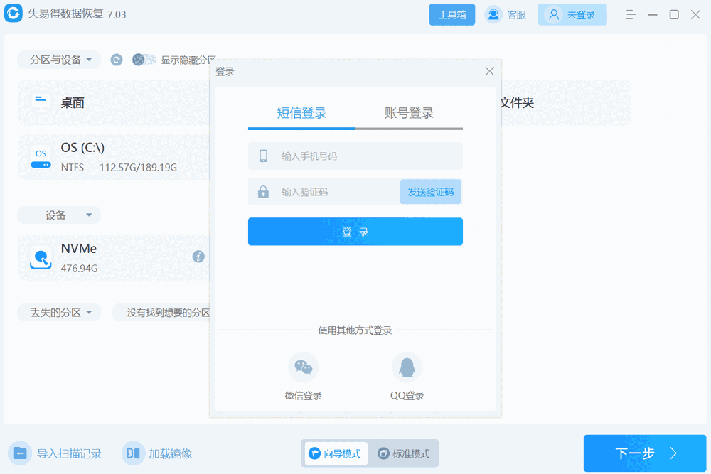 失易得数据恢复64位7.0