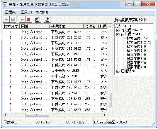 图片批量下载专家32位3.0.1
