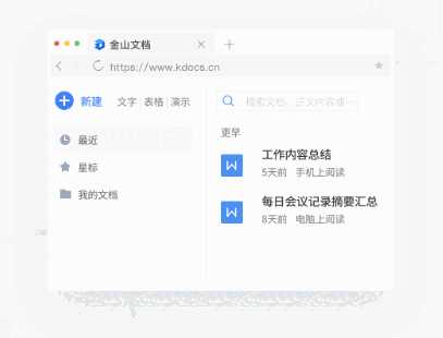 金山文档1.0.21.220