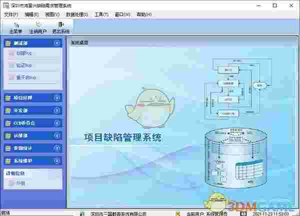 鸿富兴项目缺陷管理系统官方版