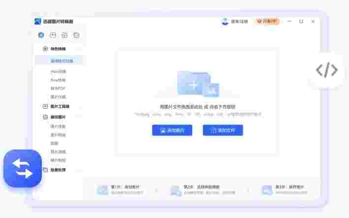 迅捷图片转换器32位1.7.9