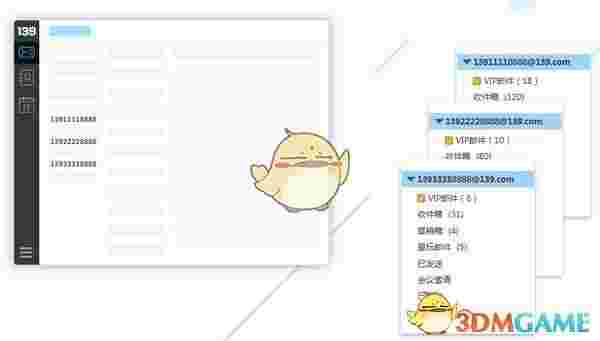 139邮箱客户端官方版