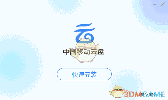 中国移动云盘7.5.2