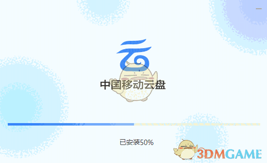 中国移动云盘7.5.2
