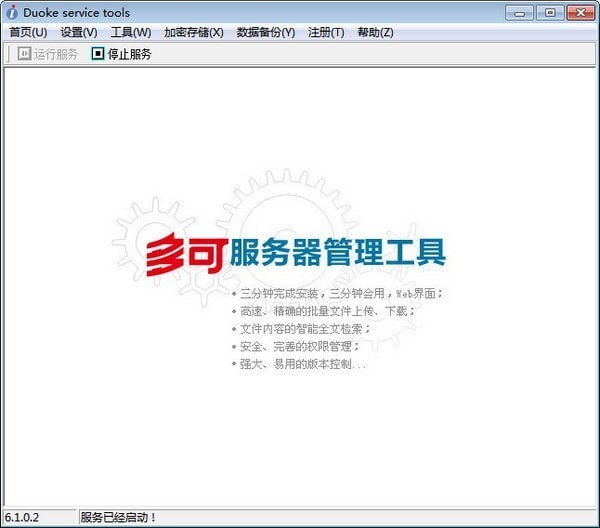 《多可知识管理系统》最新版
