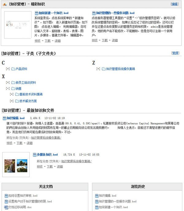 《多可知识管理系统》最新版