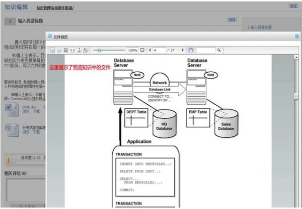 《多可知识管理系统》最新版