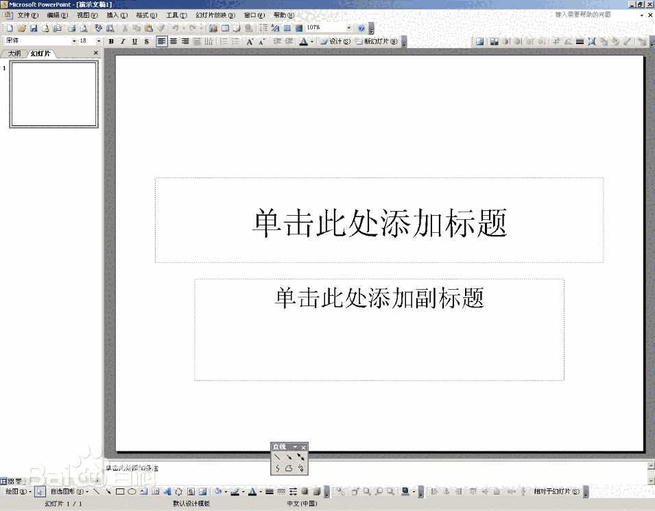 Power Point免费版